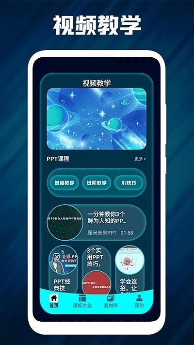 ppt宝藏app