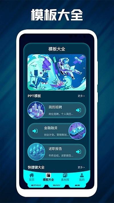 ppt宝藏app