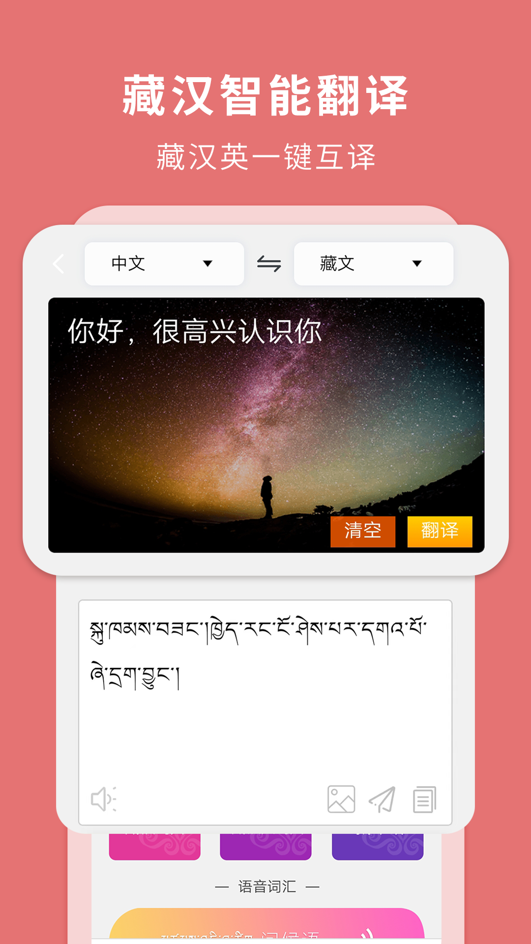 藏汉翻译通官方版