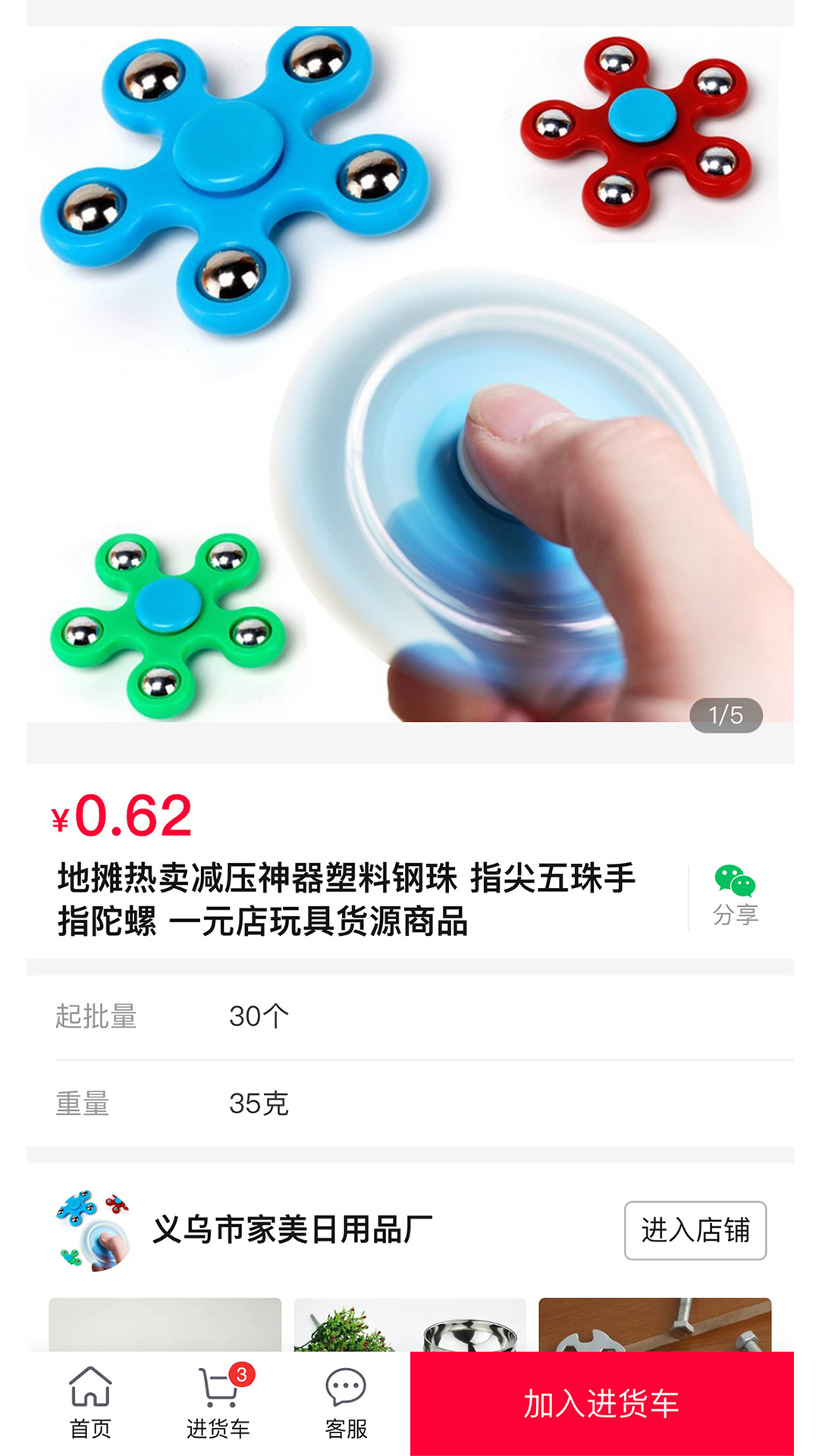 万货批发app