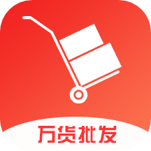 万货批发app