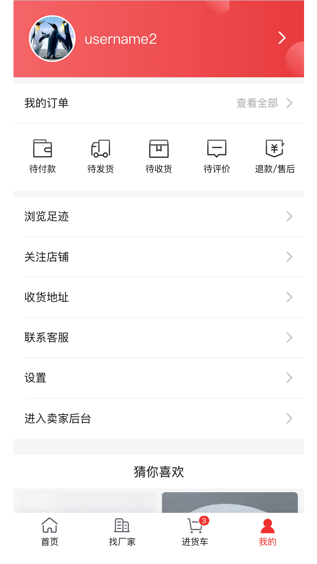 万货批发app