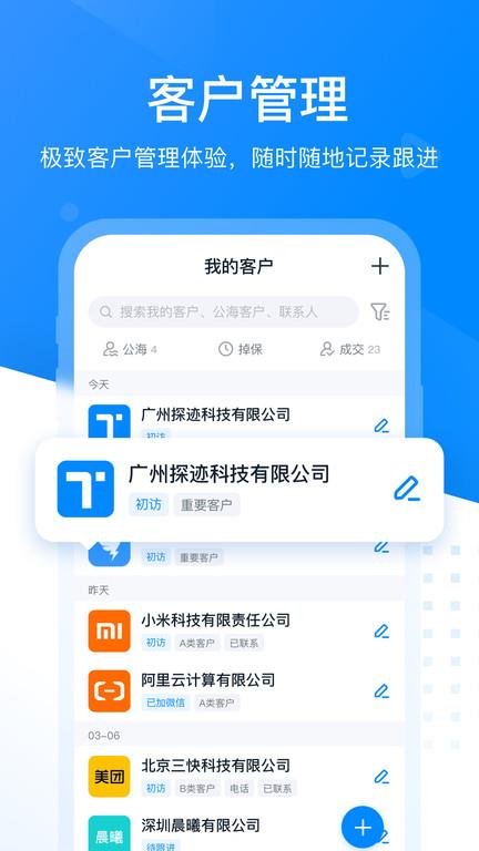 探迹crm系统平台最新版