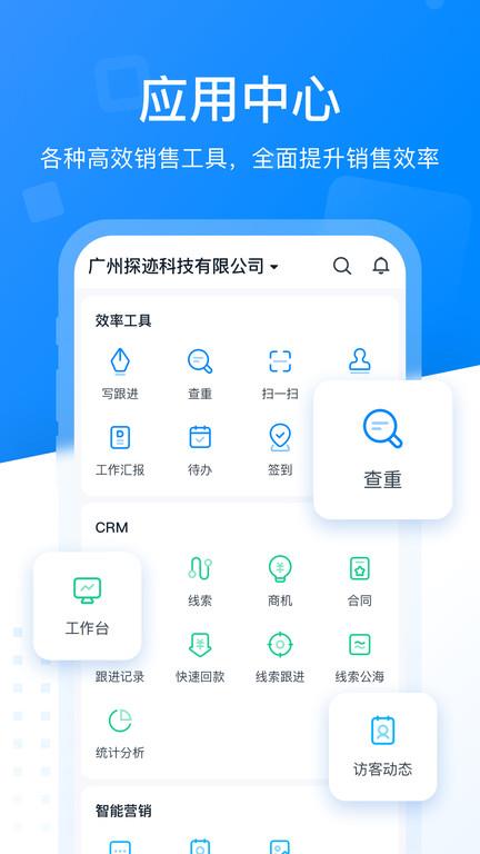 探迹crm系统平台最新版