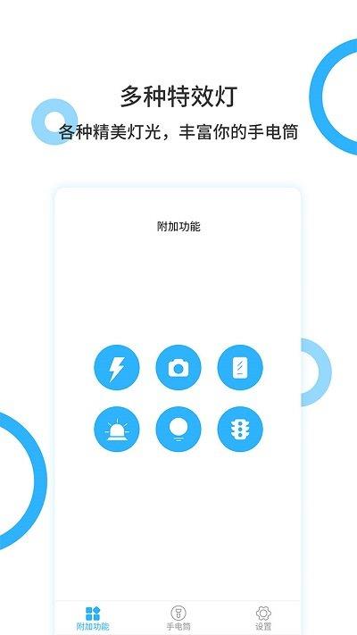 手电王app