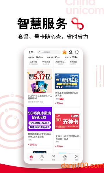 中国联通网上营业厅app