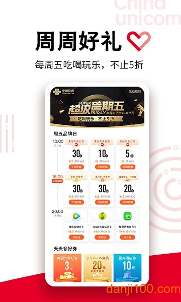 中国联通网上营业厅app