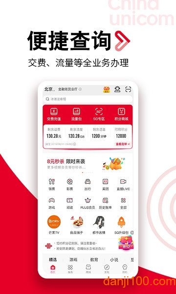 中国联通网上营业厅app