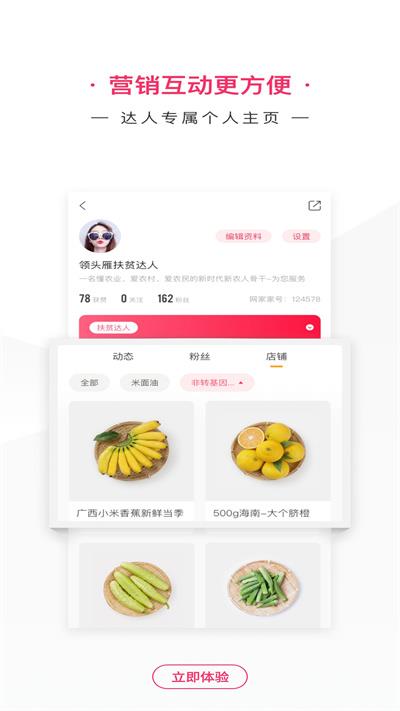 网家家商家版app