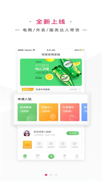 网家家商家版app