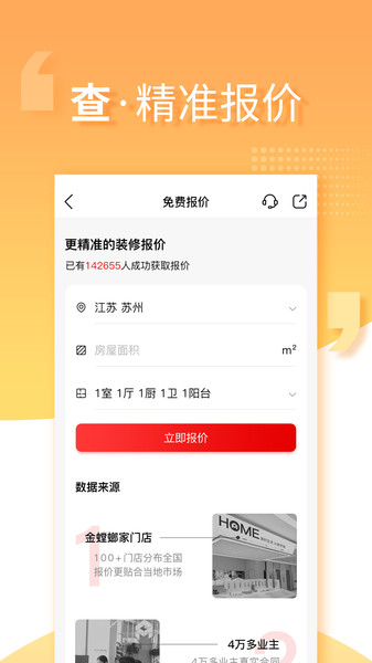 金螳螂家装修app