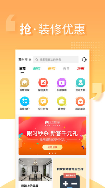 金螳螂家装修app