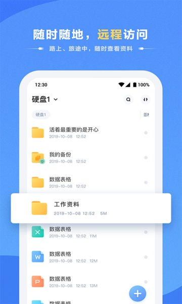 海康智存手机版