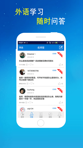 爱语吧app