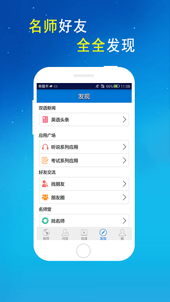 爱语吧app