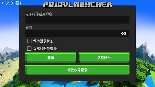 PojavLauncher官方版