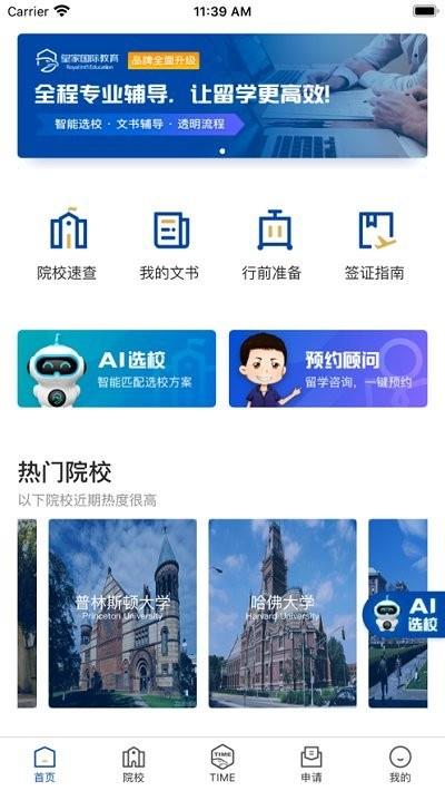 ai留学软件