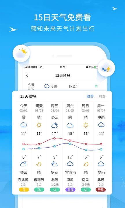 本地天气app