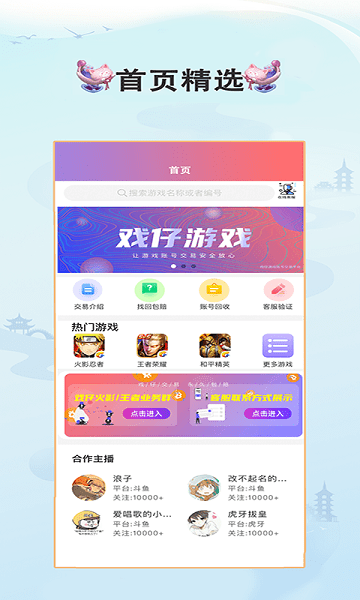 戏仔游戏账号交易平台app