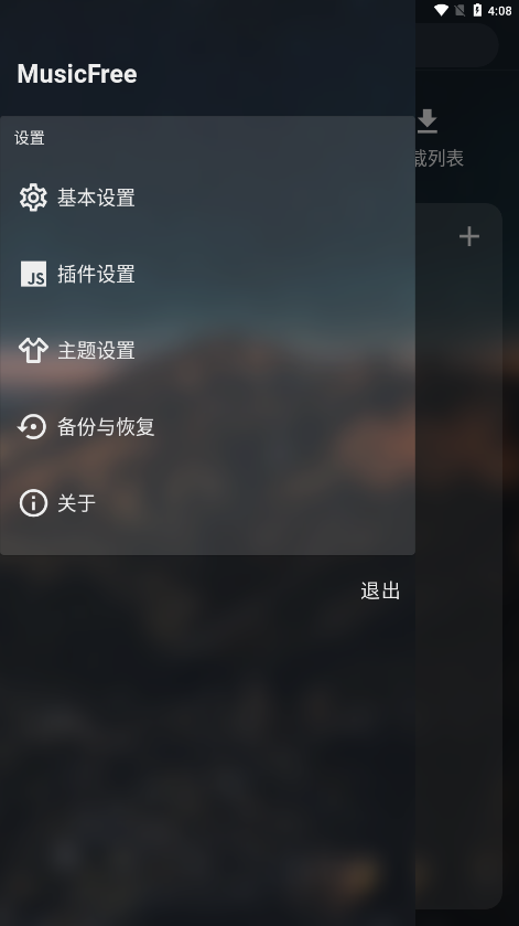 MusicFree音乐播放器