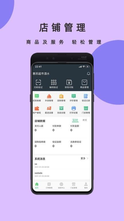 邻店网商家app