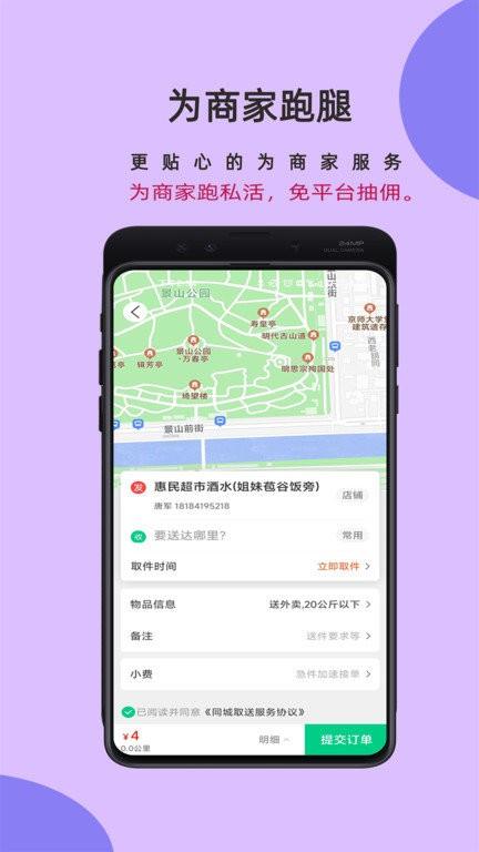 邻店网商家app