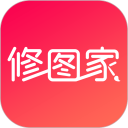 修图家app