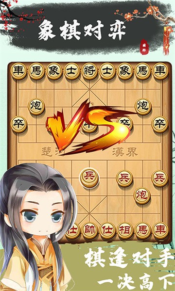 象棋残局对弈软件