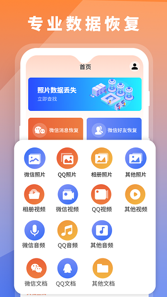 数据恢复大师助手app