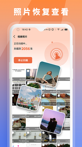 数据恢复大师助手app