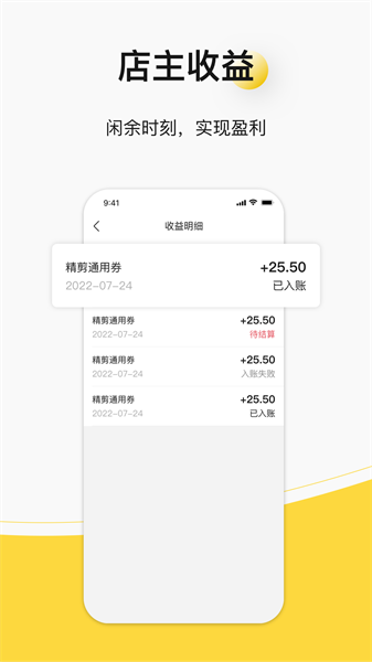 托你商家版app