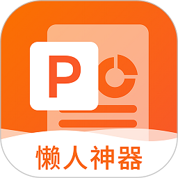 非凡PPT编辑软件 v1.0.5 安卓版