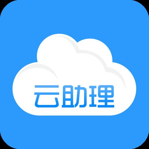 云助理中国人寿安卓版最新版本 v5.0.3-rc4 手机升级版