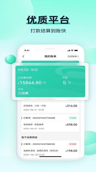 马上修师傅版app