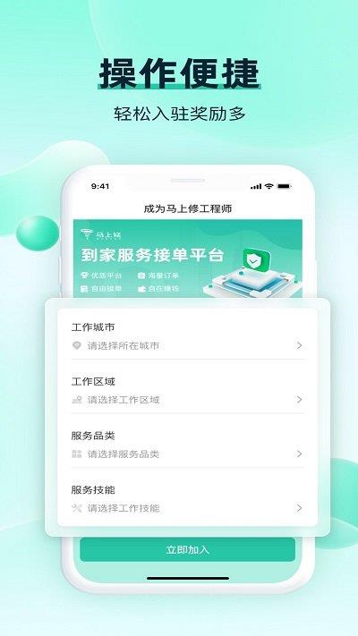 马上修师傅版app