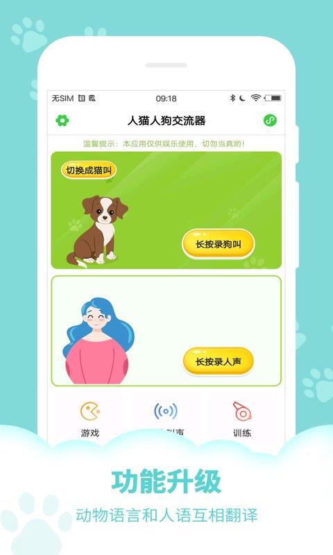 动物声音模拟器软件(改名狗语翻译器)