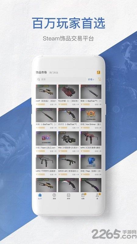 网易buff游戏饰品交易平台app