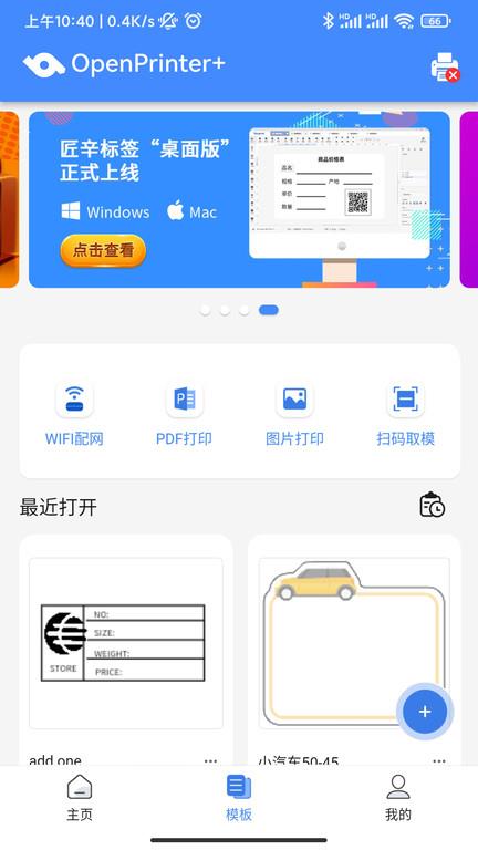 匠辛标签app(改名OpenLabel+)