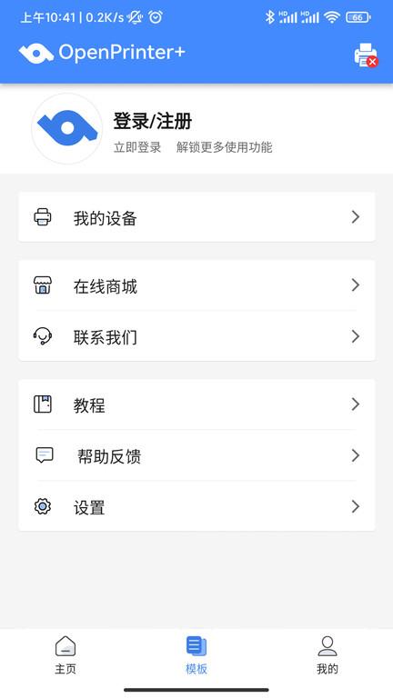 匠辛标签app(改名OpenLabel+)