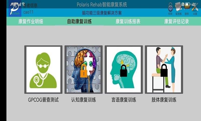 polarisrehab康复系统app