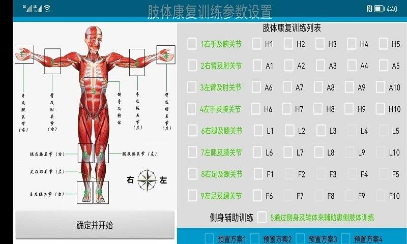 polarisrehab康复系统app