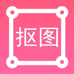 p图扣图师app v1.4.0 安卓版