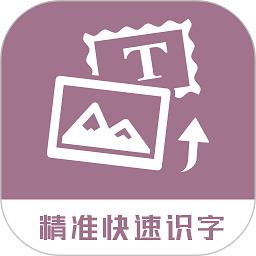 图片转换文字免费软件 v1.1.6 安卓版