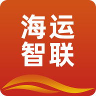 海运智联APP v1.23.1 最新版