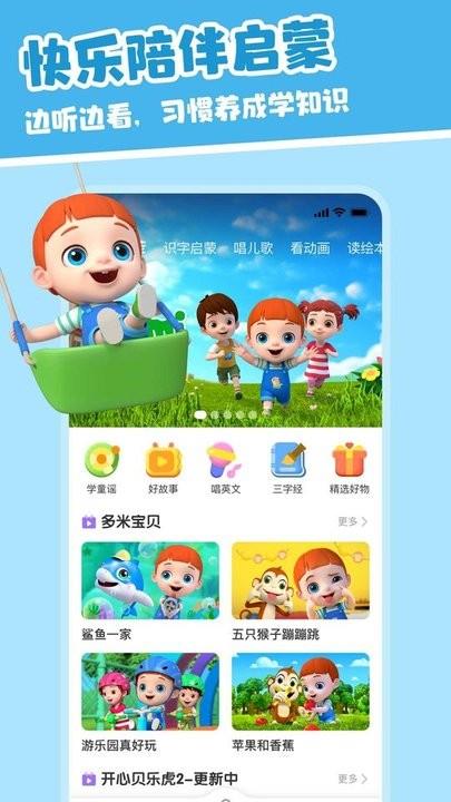 儿歌多米app官方版