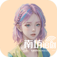 南坊影视 v1.0.1 最新版