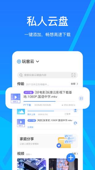 玩客云app最新版