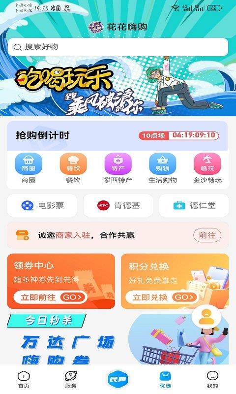 攀枝花手机台app官方版(改名为攀枝花开)