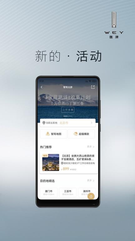 长城wey订车app