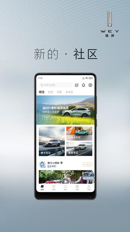 长城wey订车app